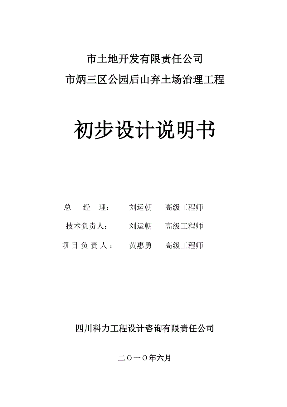 报告精品市土地开发有限责任公司市炳三区公园后山弃土场治理工程.doc_第2页