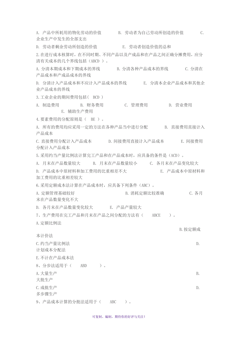 成本管理形成性考核册最全答案Word版.doc_第2页