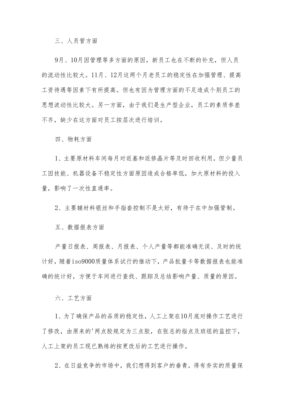 车间主任的年终总结范文（33篇）.docx_第2页