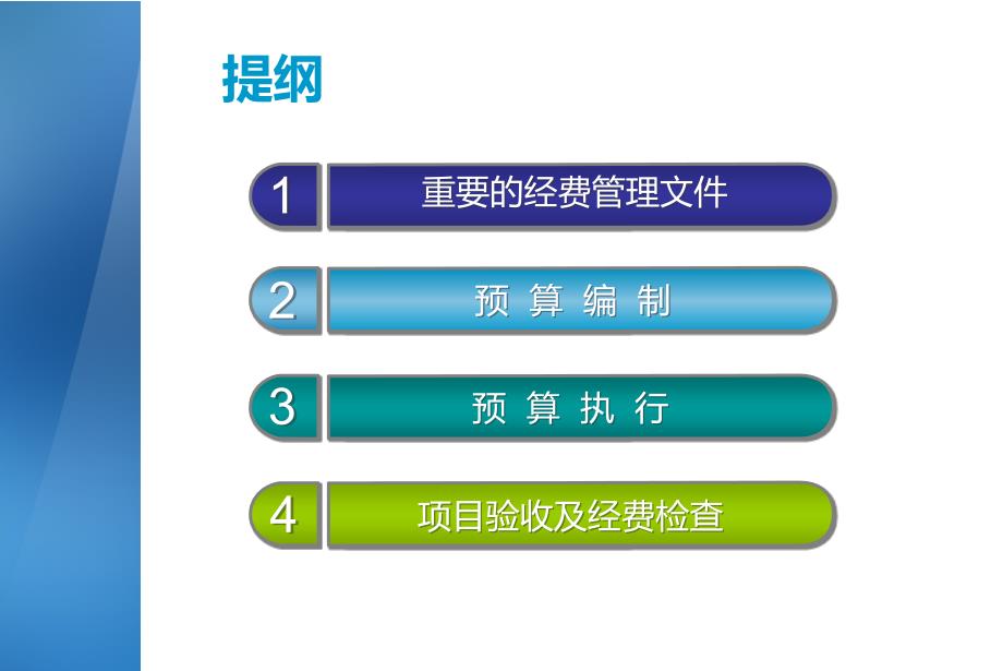 浙江省科技项目经费预算执行及检查.ppt_第2页