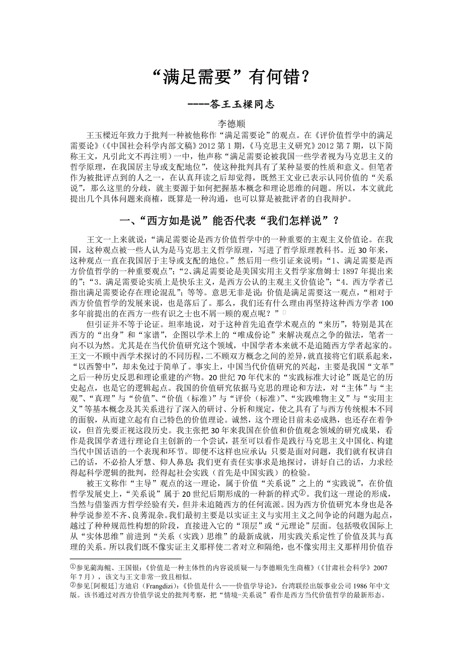 满足需要有何错答王玉樑.doc_第1页