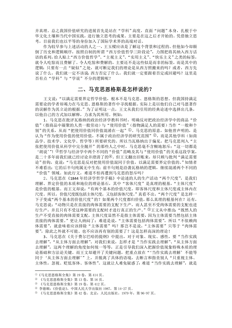 满足需要有何错答王玉樑.doc_第2页