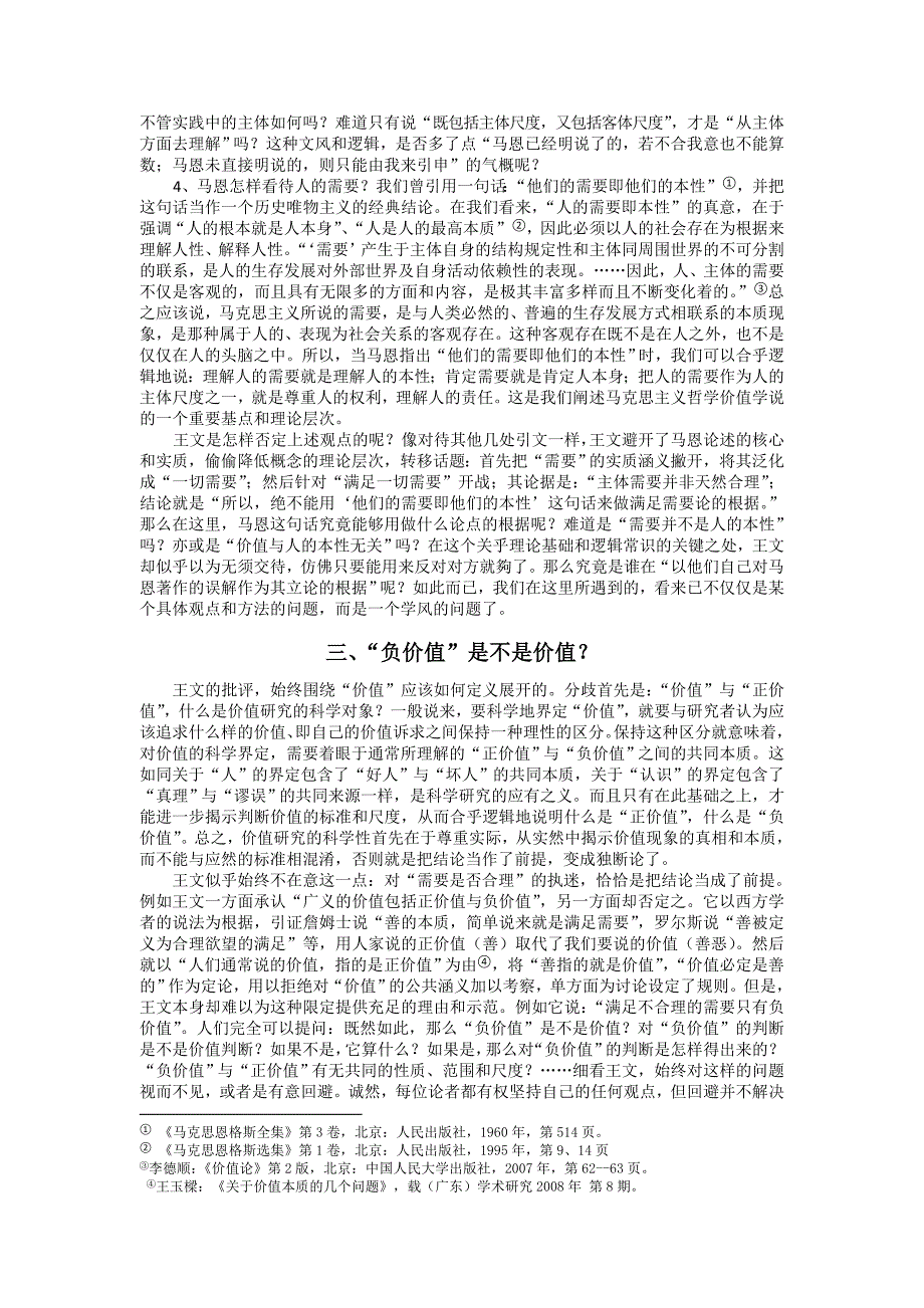 满足需要有何错答王玉樑.doc_第3页