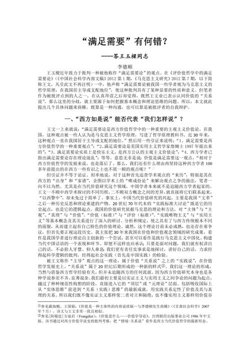 满足需要有何错答王玉樑.doc
