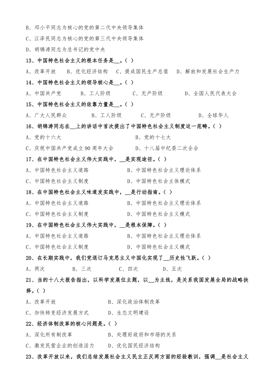 新闻记者证考试题精编版以及参考答案.doc_第2页