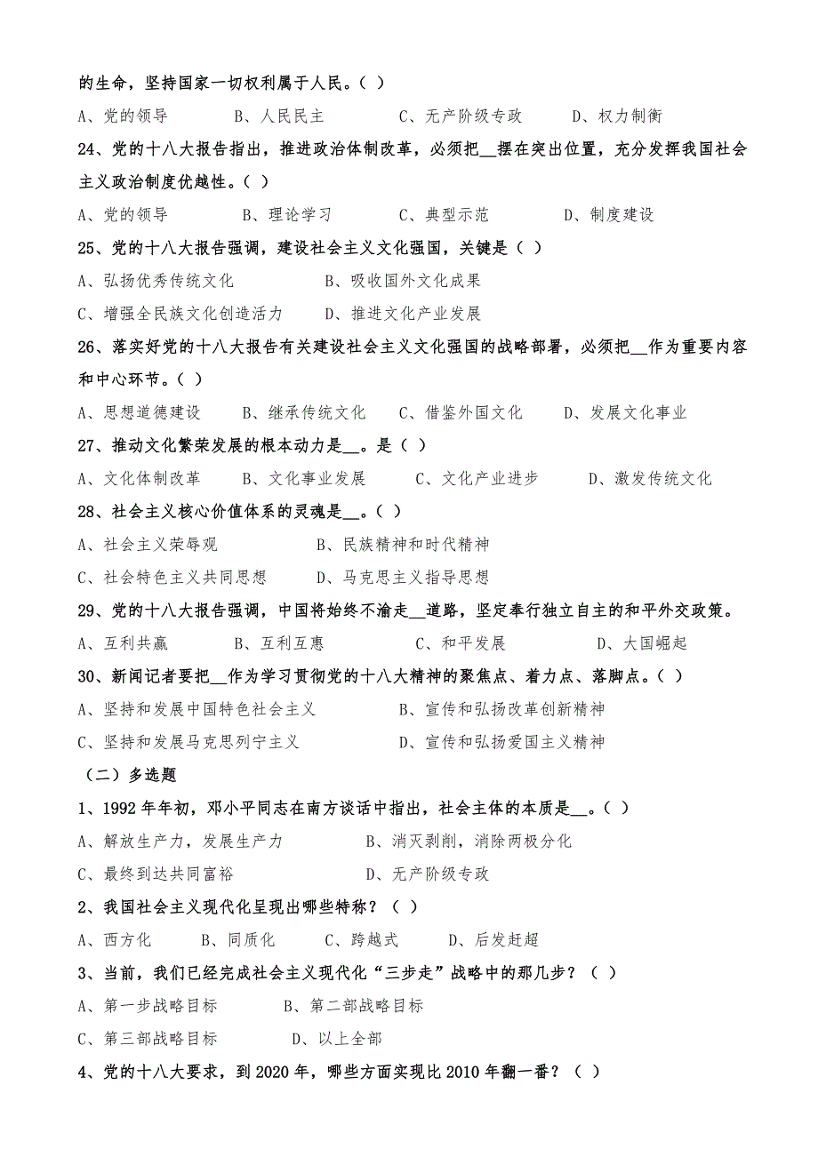 新闻记者证考试题精编版以及参考答案.doc_第3页
