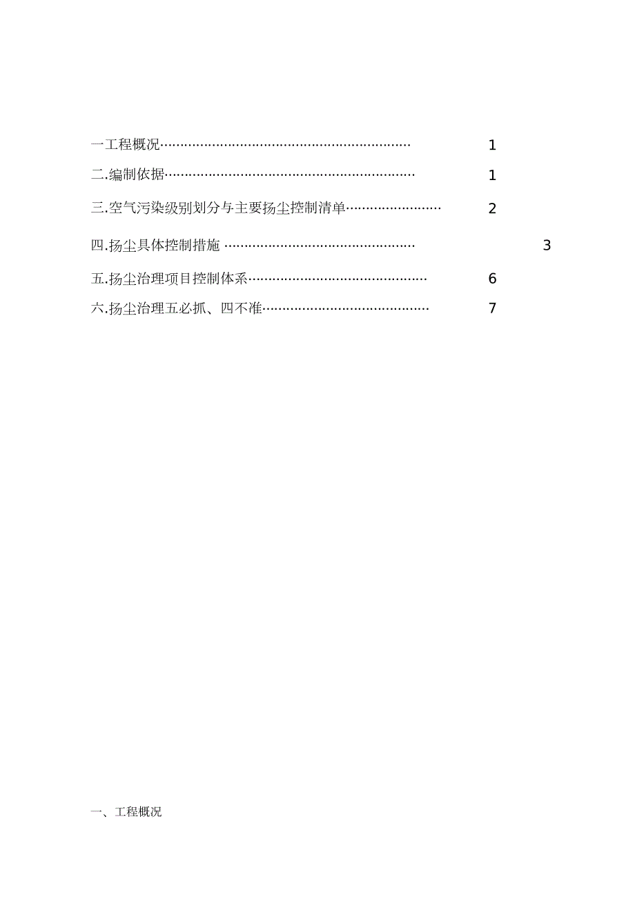 水利河道建筑工程扬尘治理专项方案完整版.doc_第2页