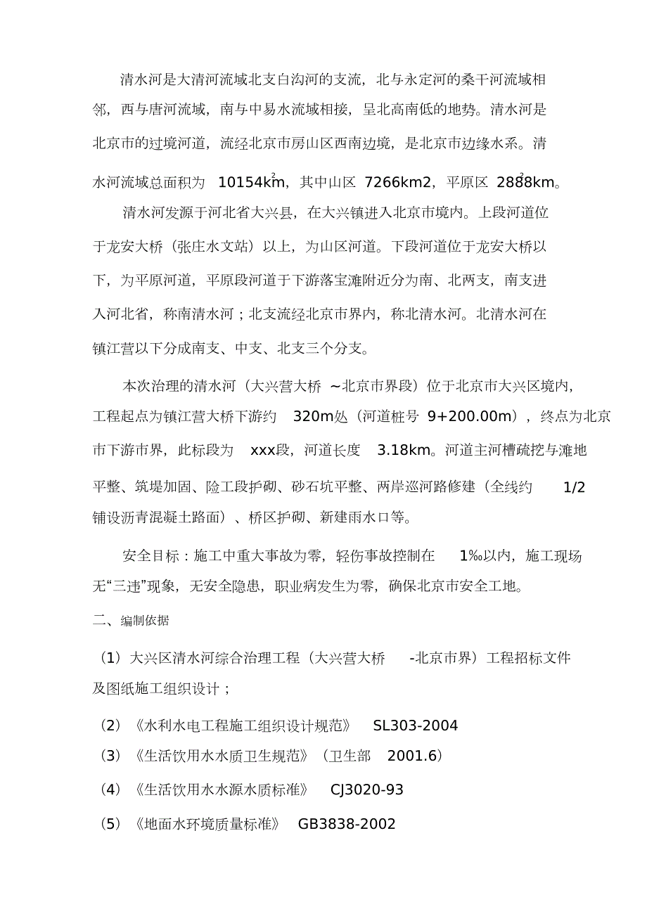 水利河道建筑工程扬尘治理专项方案完整版.doc_第3页