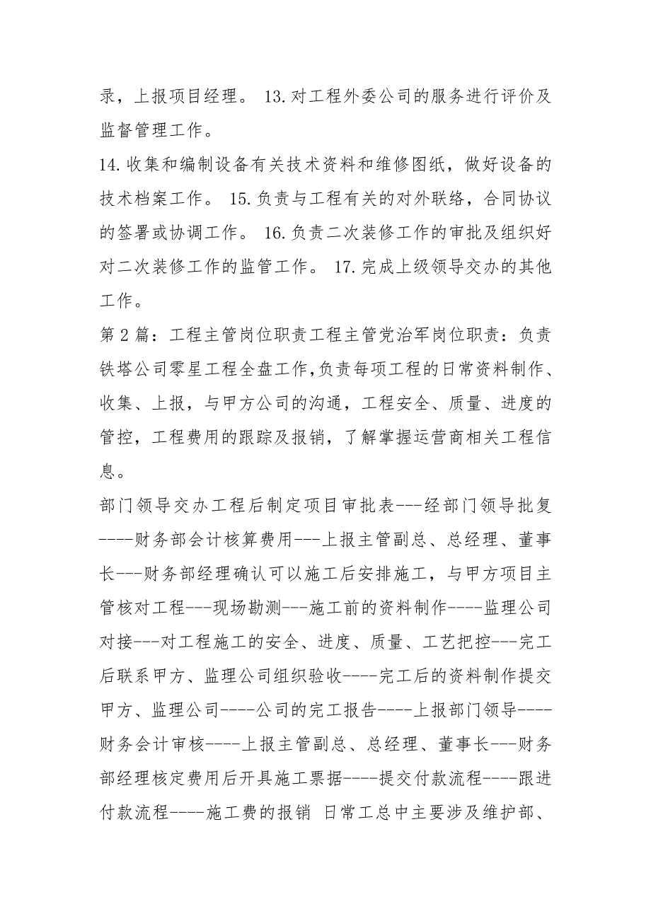 灯饰厂工程主管岗位职责共5篇.docx_第2页