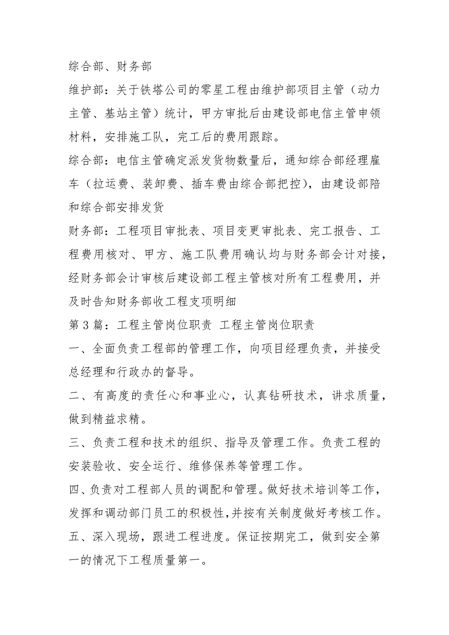 灯饰厂工程主管岗位职责共5篇.docx_第3页