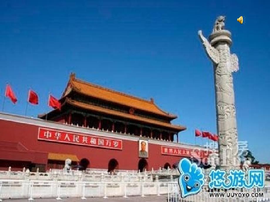 小学音乐1我的祖国PPT课件ppt课件.ppt_第3页