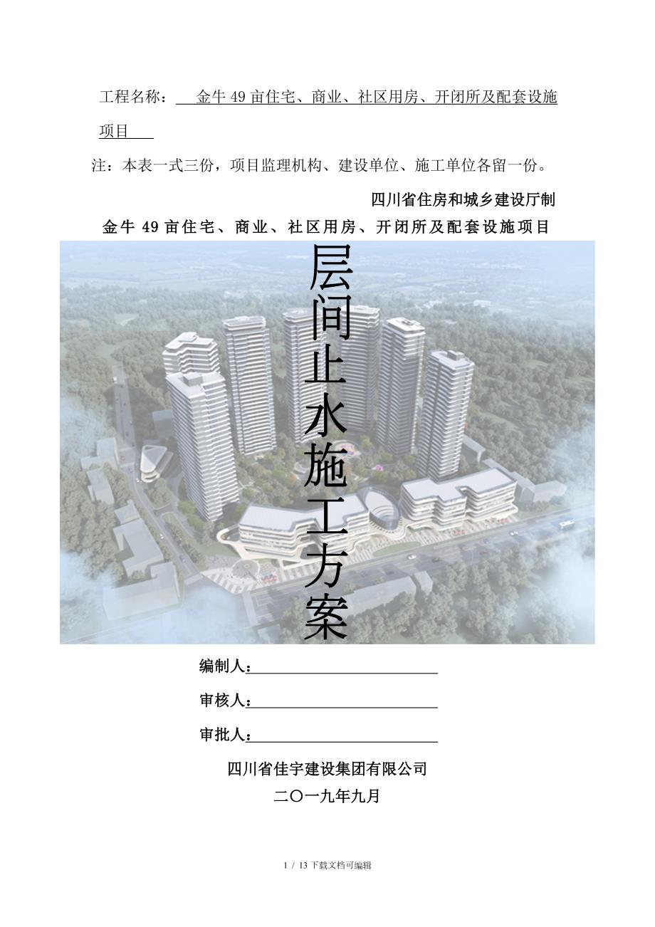层间止水方案.doc_第2页
