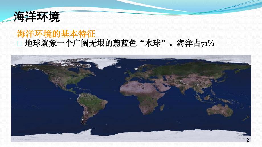底栖生物调查方法与分类鉴定.ppt_第2页