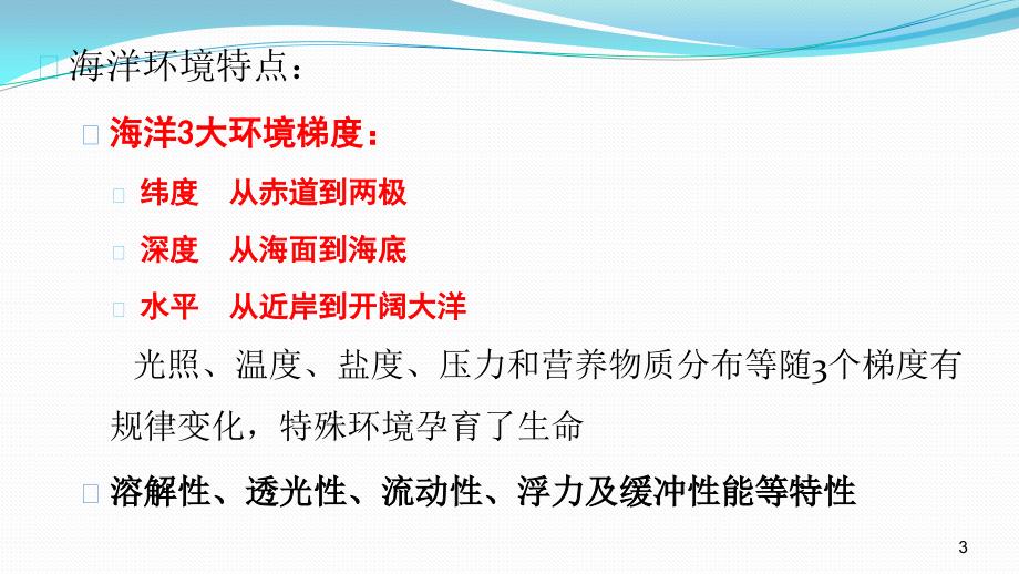 底栖生物调查方法与分类鉴定.ppt_第3页