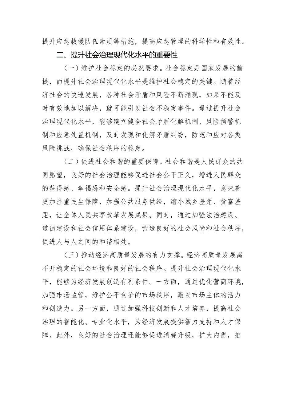 党课：领会两会精神提升社会治理能力水平.docx_第3页