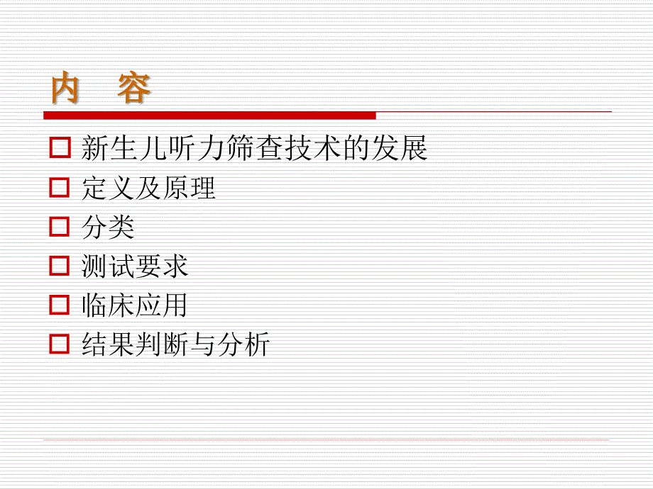 新生儿听力筛查技术OAE和AABR及应用课件.ppt_第3页
