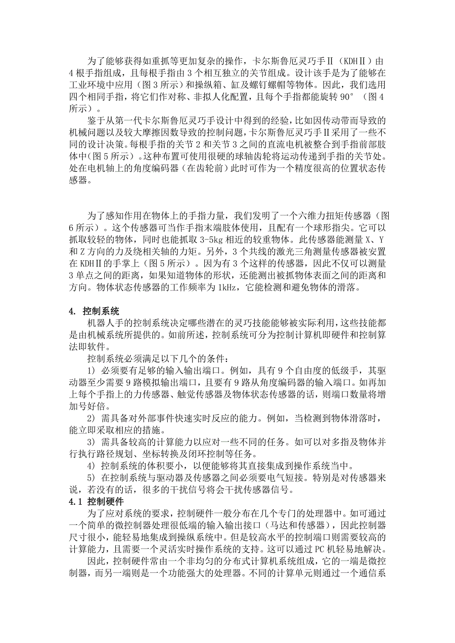 机械手的机械和控制系统外文文献翻译中英文翻译.doc_第3页