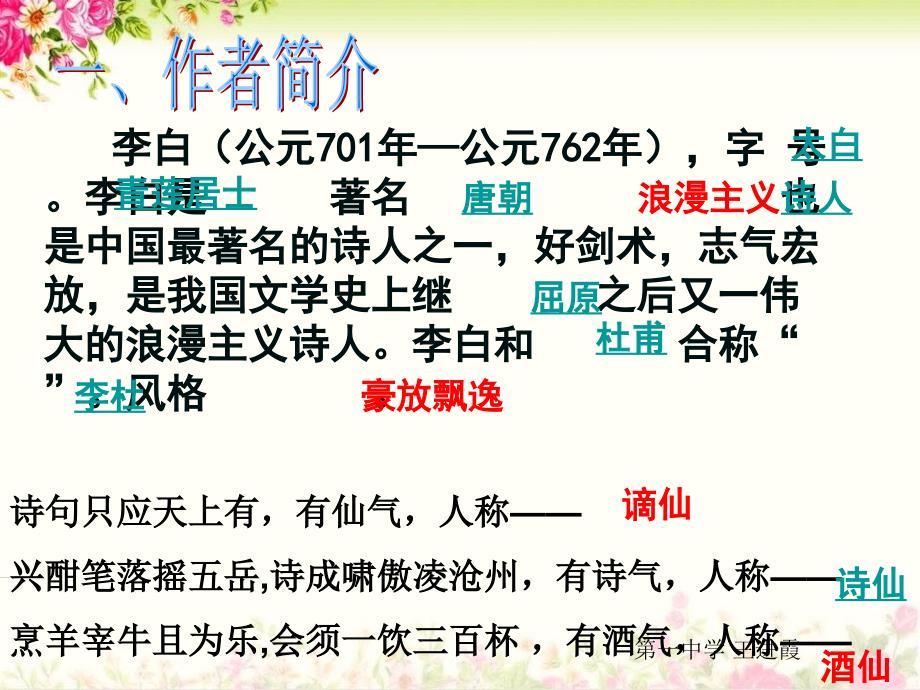 夜宴从弟桃花园序课件.ppt_第2页