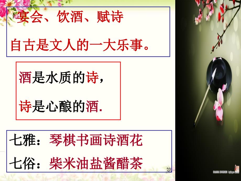 夜宴从弟桃花园序课件.ppt_第3页