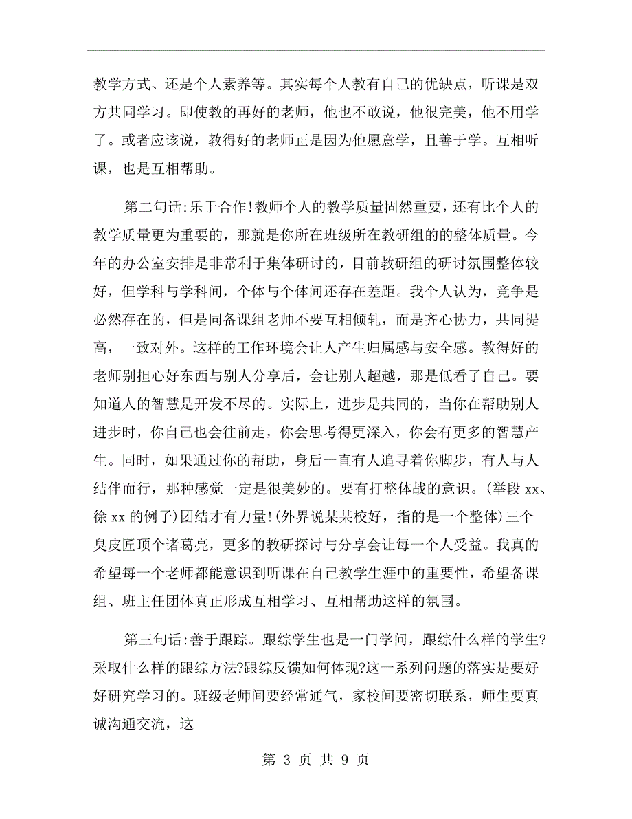 教导主任在期中考试质量分析会发言稿.doc_第3页
