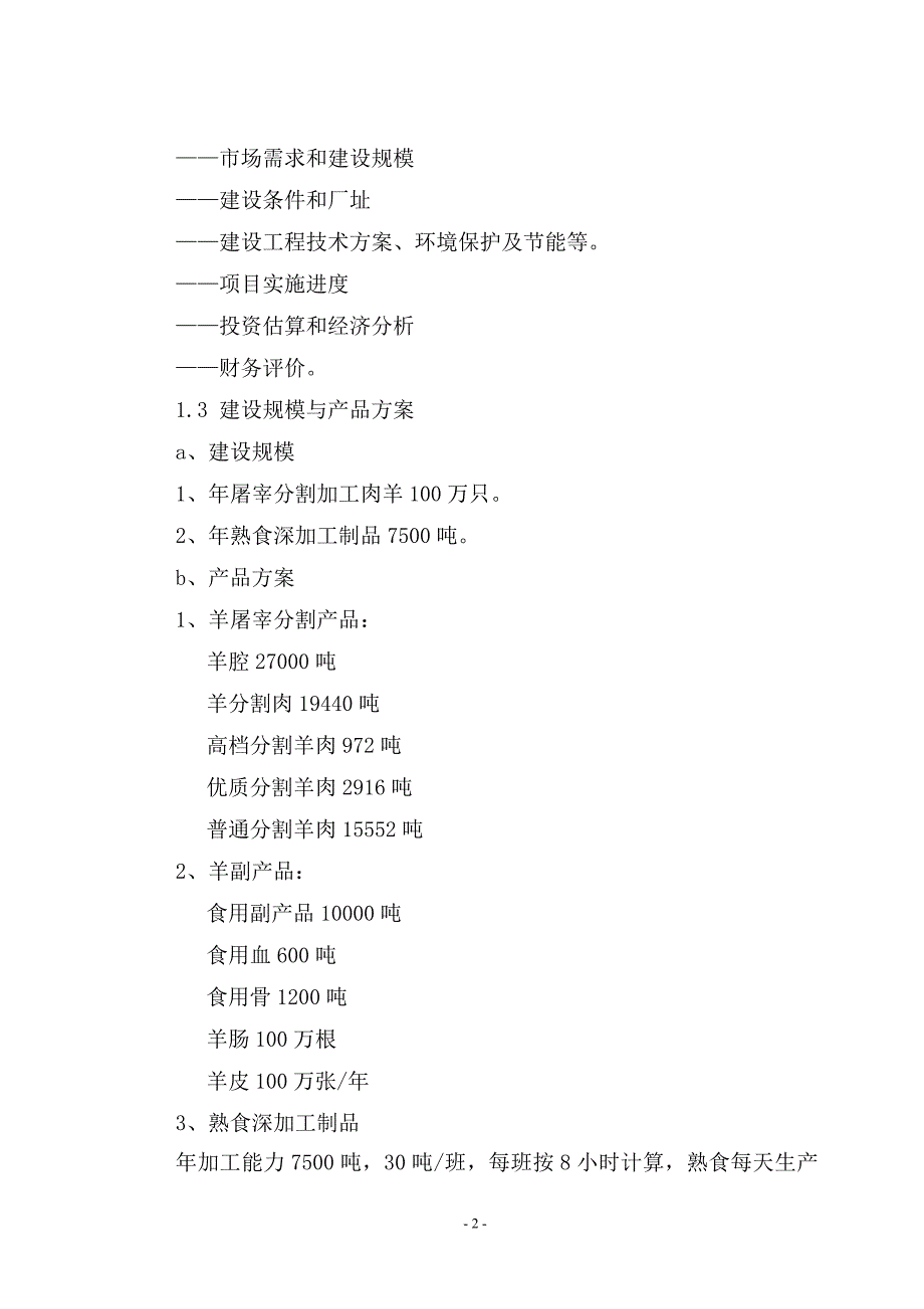 百万只羊可研报告.doc_第2页
