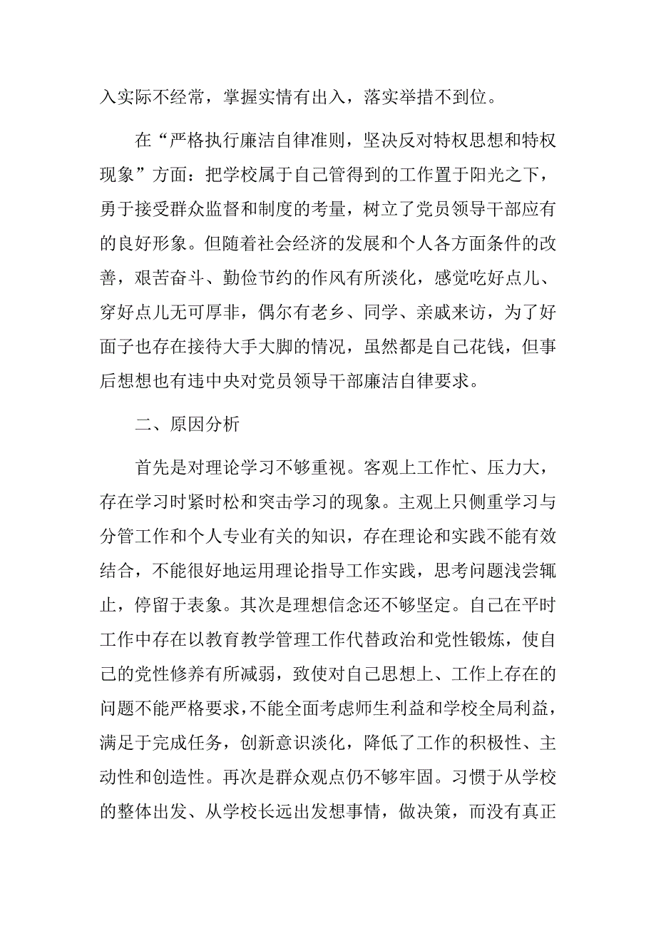 新初中校长民主生活会剖析材料.docx_第2页