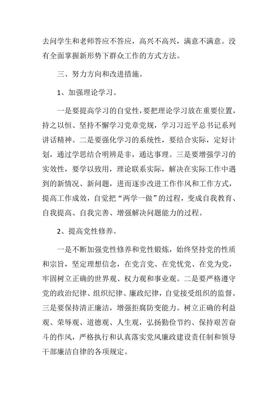 新初中校长民主生活会剖析材料.docx_第3页