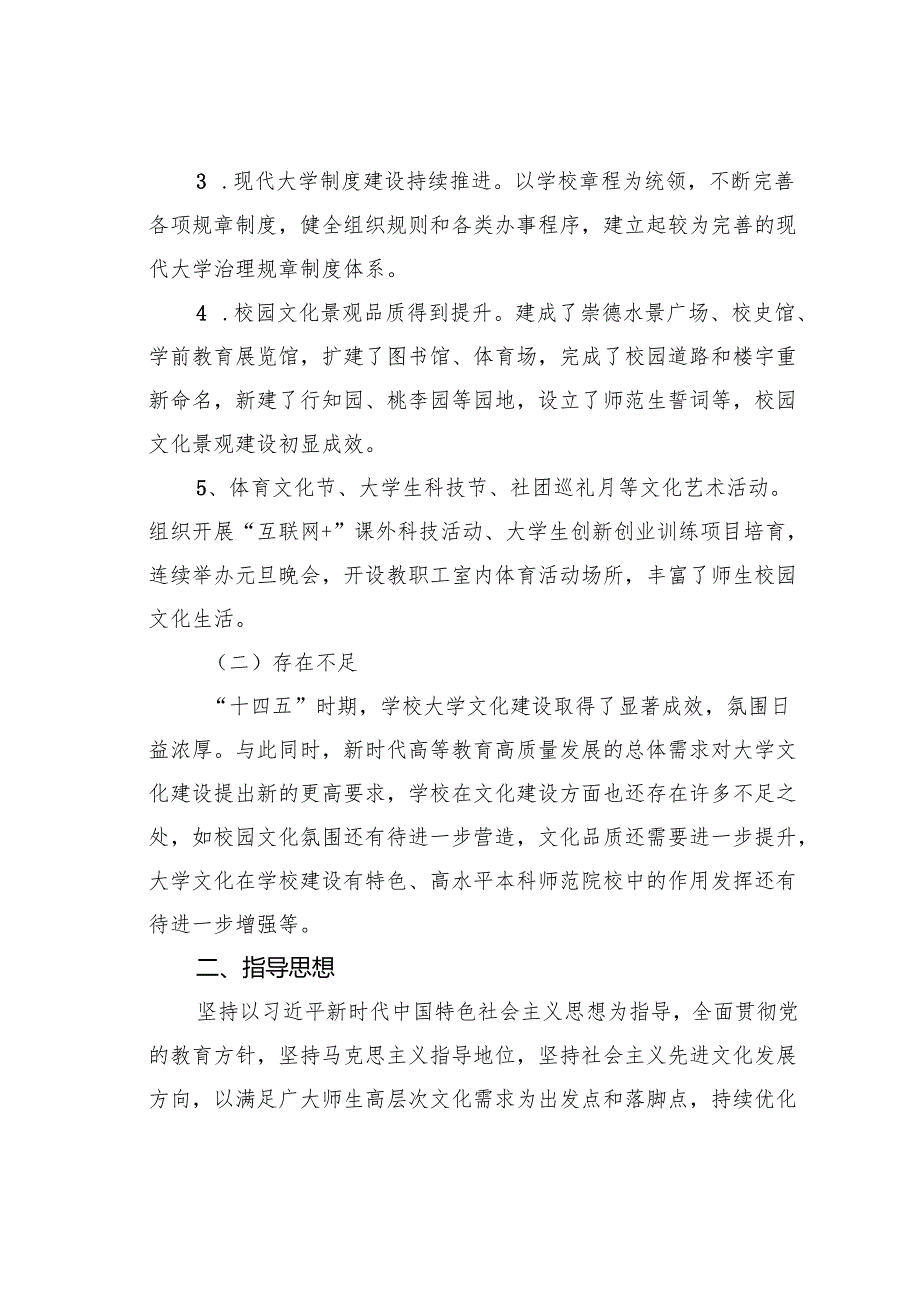 某某学院“十五五”大学文化建设规划.docx_第2页