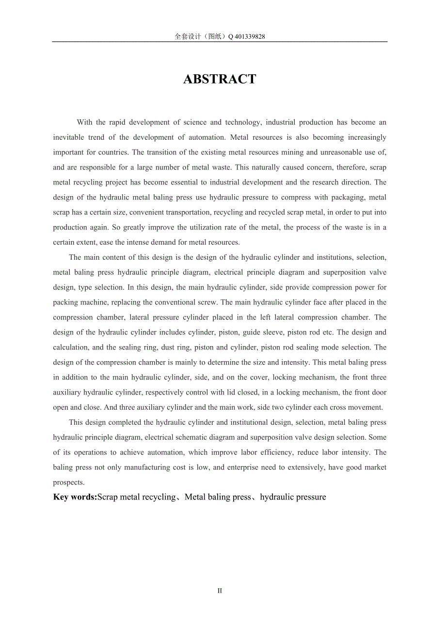 液压金属打包机设计含全套CAD图纸.doc_第3页