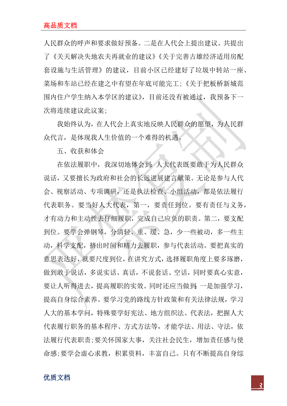 村人大代表2022年述职报告.docx_第3页