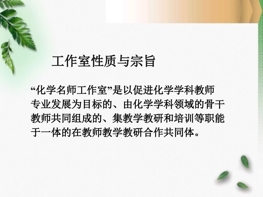 徐凯祥名师工作室中期汇报ppt课件.pptx_第2页
