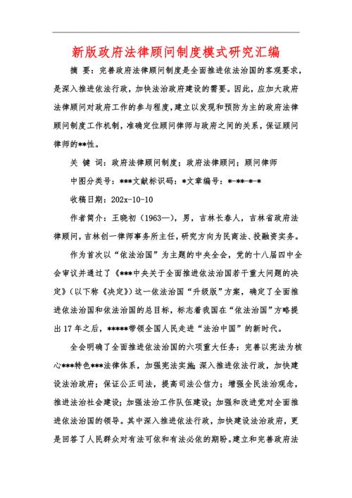 新版政府法律顾问制度模式研究汇编.docx