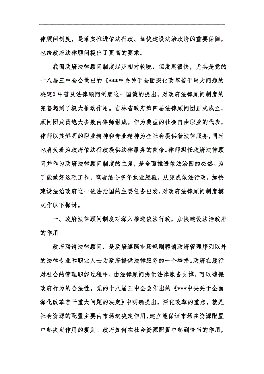 新版政府法律顾问制度模式研究汇编.docx_第2页
