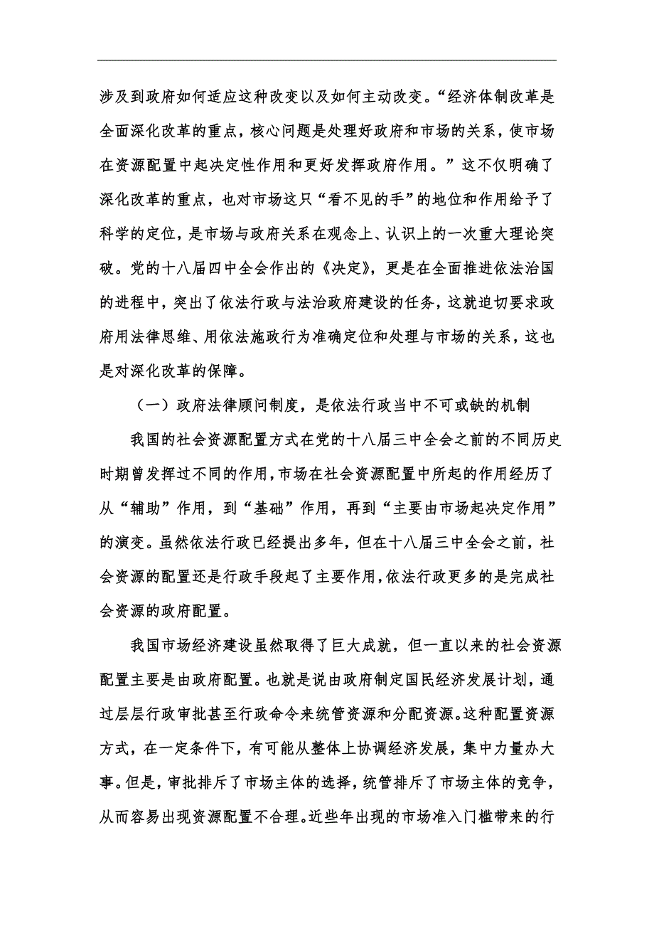新版政府法律顾问制度模式研究汇编.docx_第3页