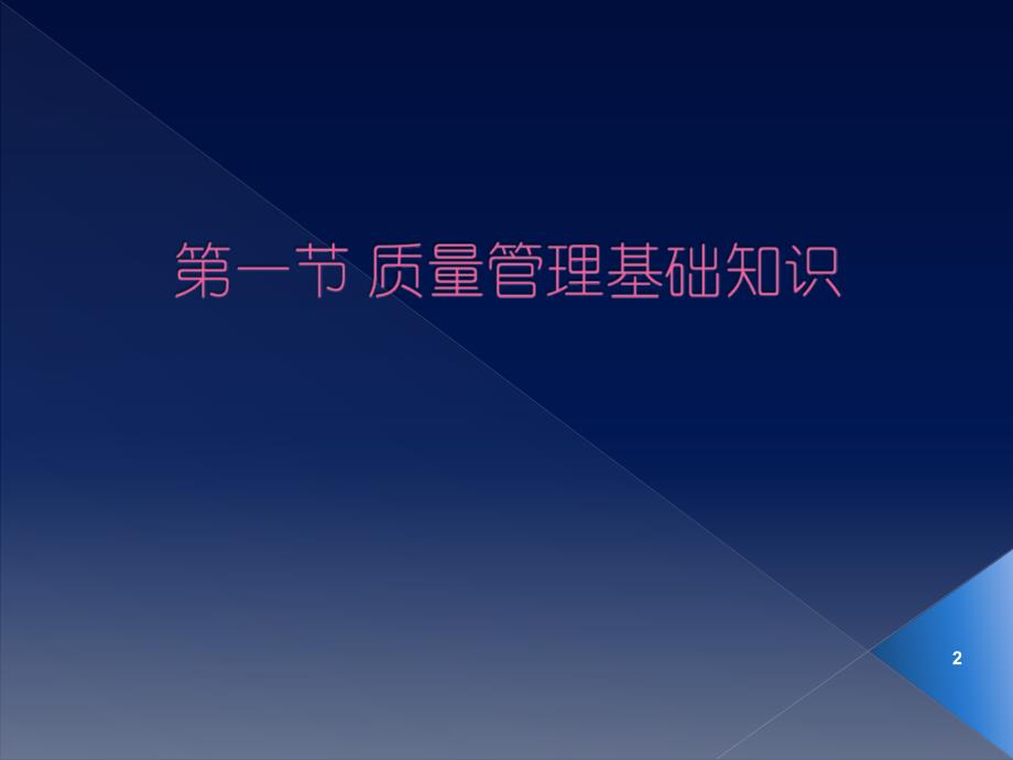 服装生产管理PPT课件.ppt_第2页