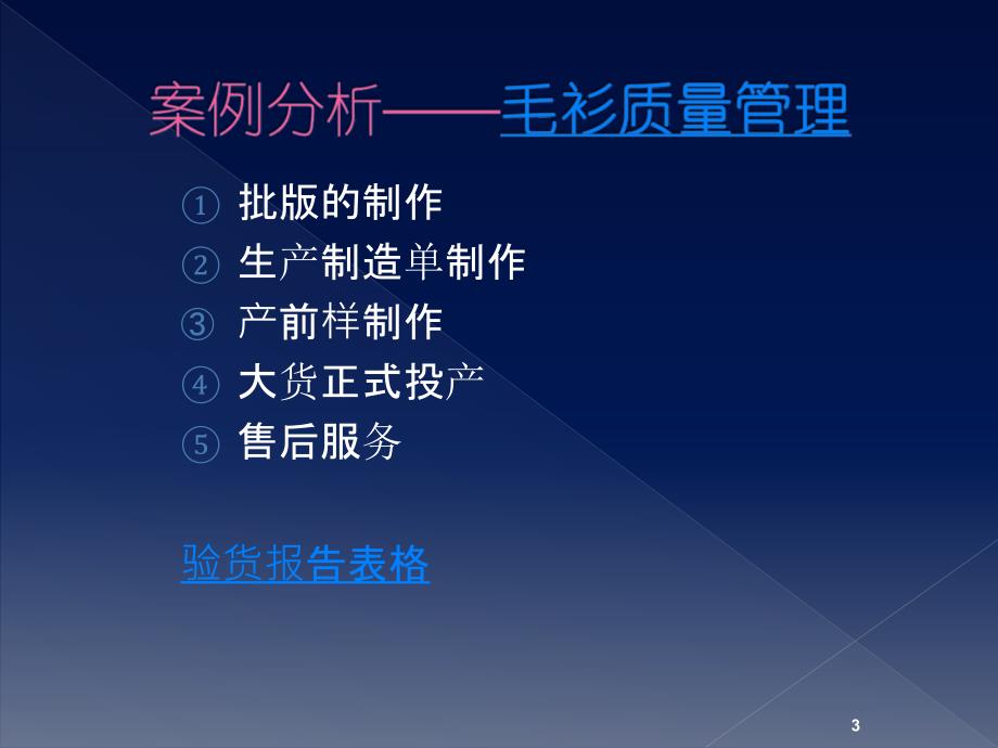服装生产管理PPT课件.ppt_第3页