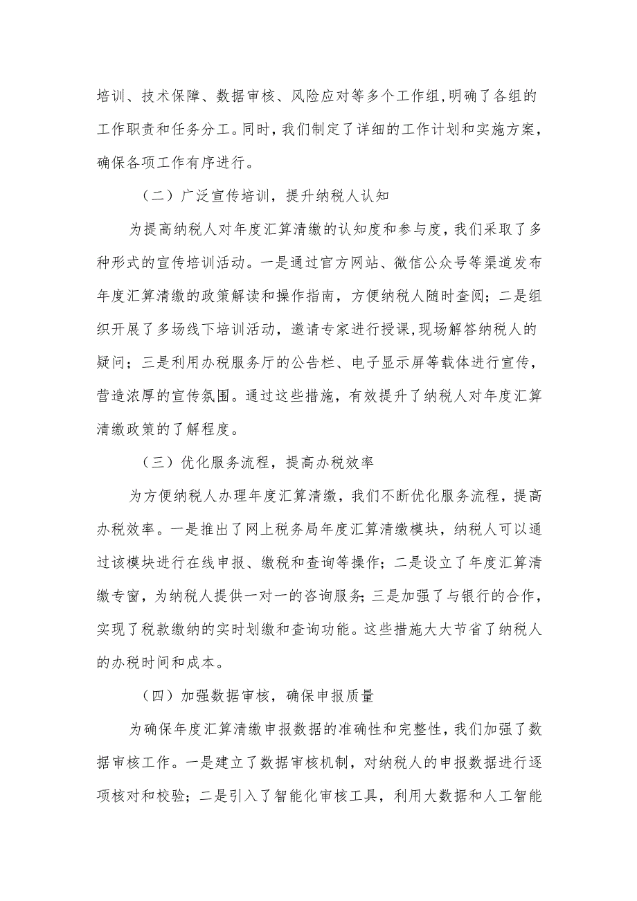 税务局个人所得税汇算清缴工作汇报.docx_第2页