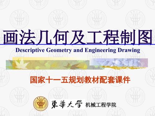 画法几何及工程制图第9章轴测投影.ppt