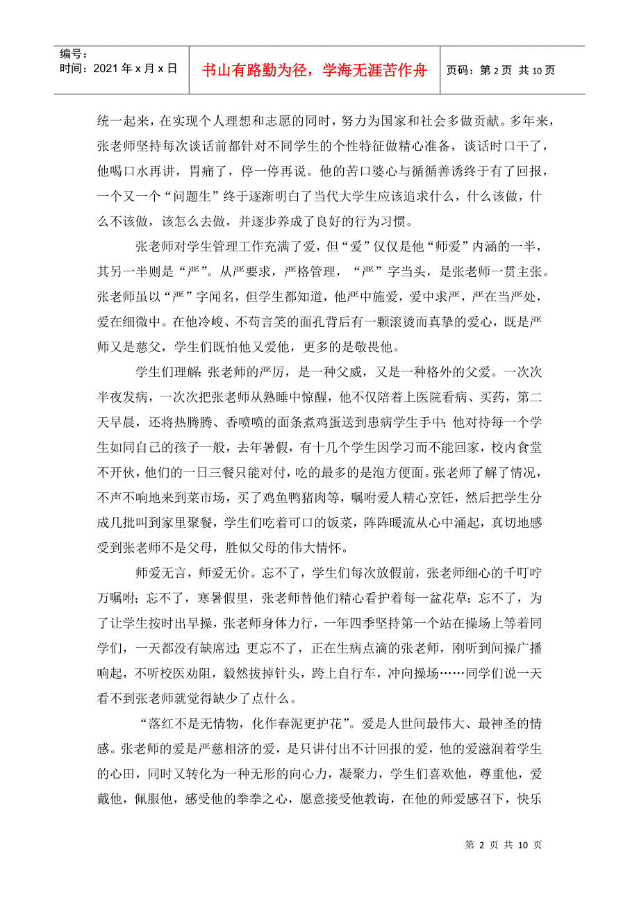 教师师德演讲稿铸高尚师德树人格丰碑.doc_第2页