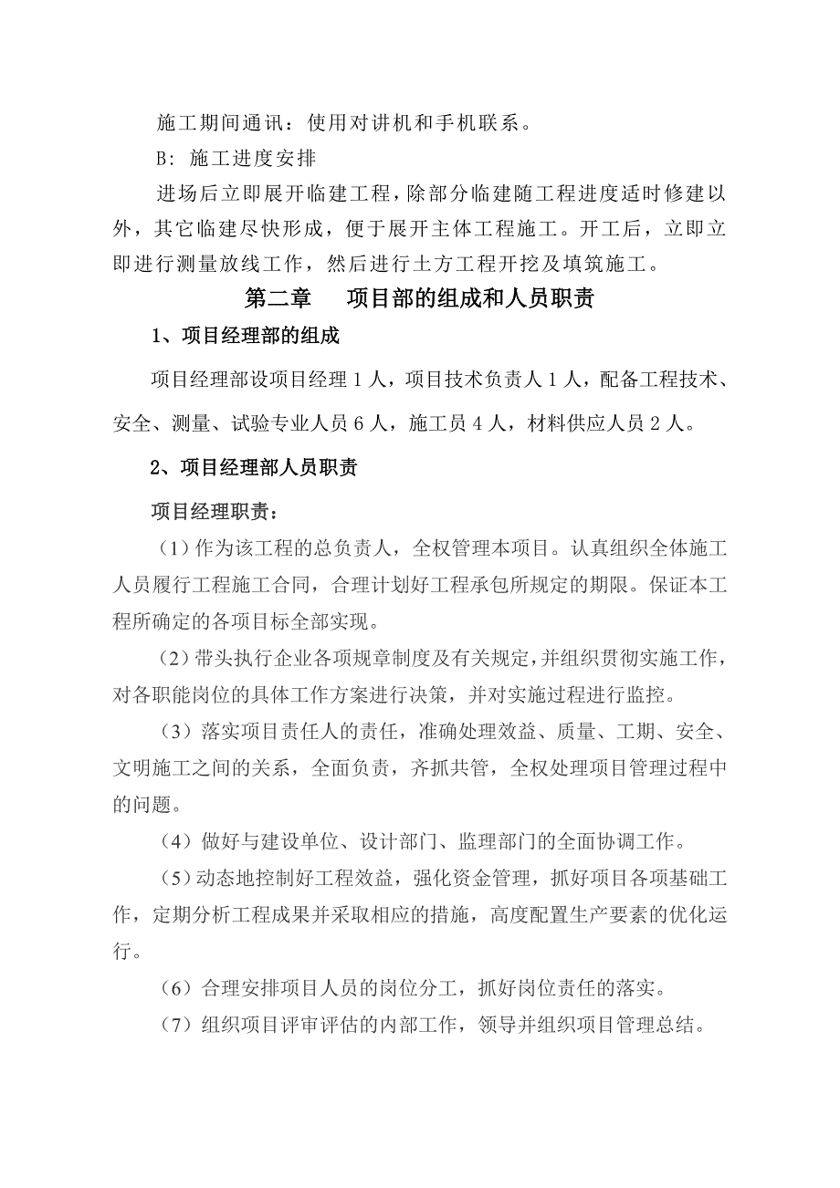 榆林郭家湾煤矿土方施工组织设计.doc_第3页