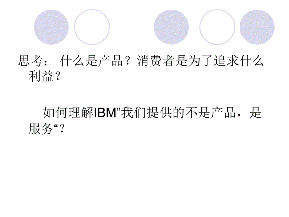 市场营销产品策略.ppt_第2页