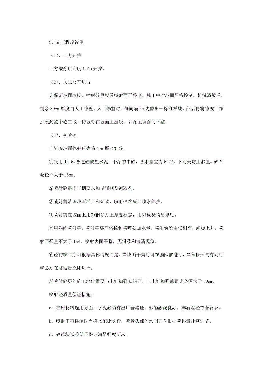 电力隧道工程施工方案.doc_第3页