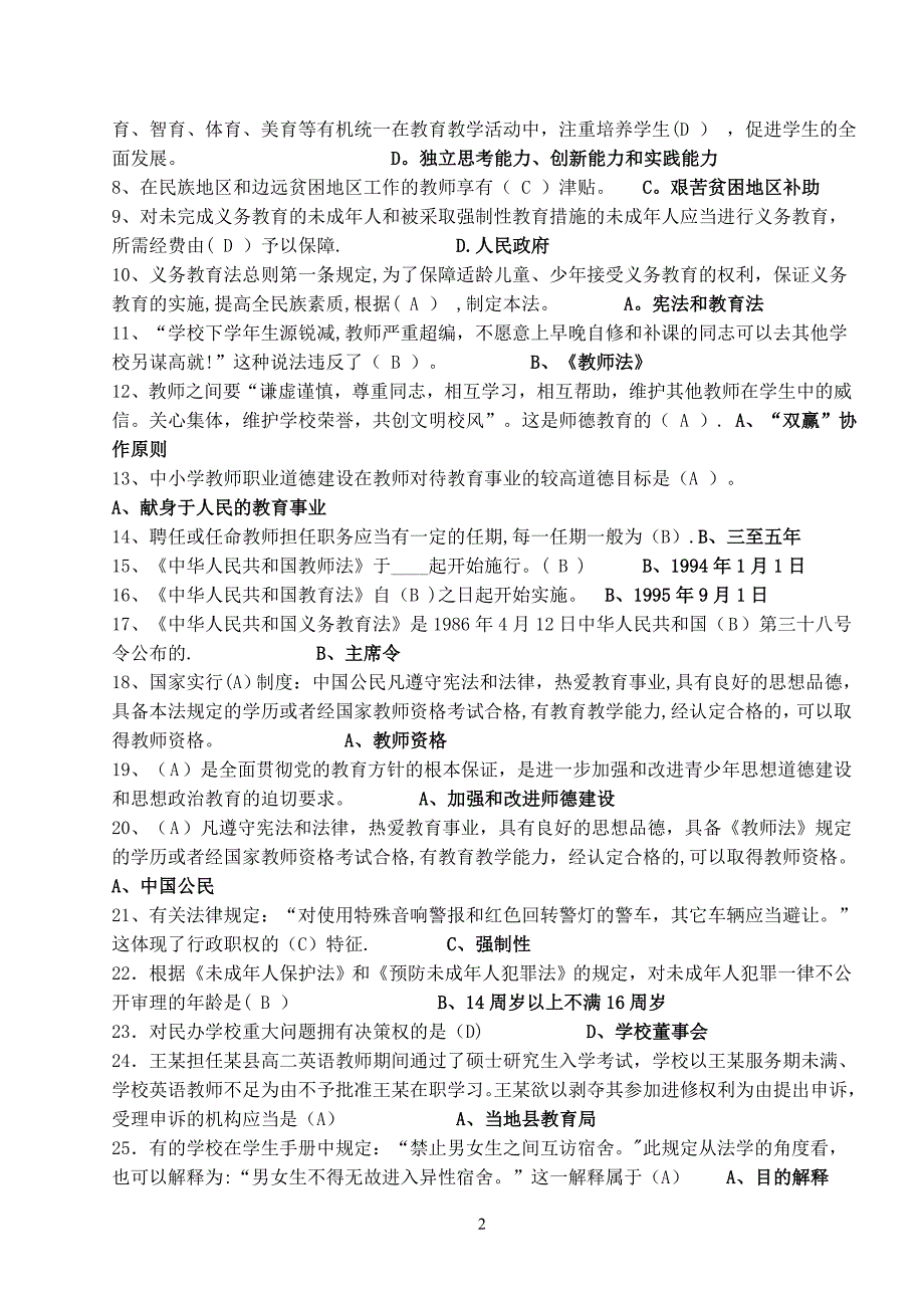 教育政策法规测试题及答案.doc_第2页