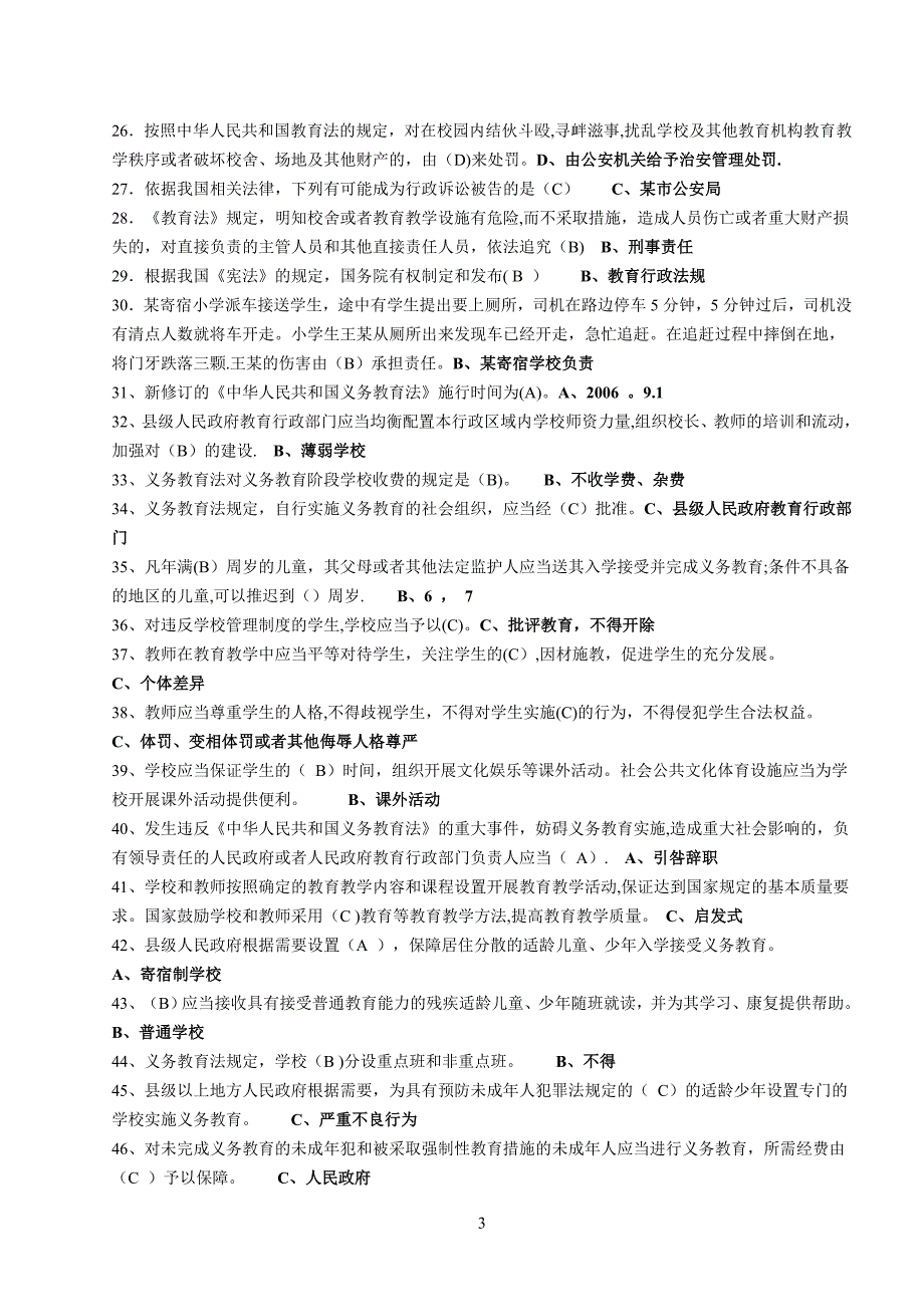 教育政策法规测试题及答案.doc_第3页