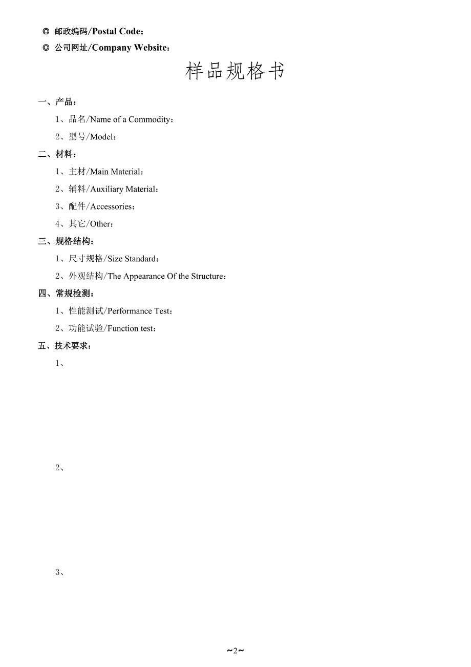 样品承认书标准版.doc_第2页