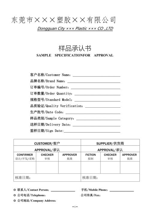 样品承认书标准版.doc