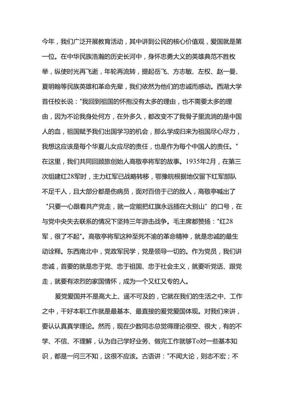 党课：坚定信仰信念 矢志争做“六种人”(1).docx_第2页