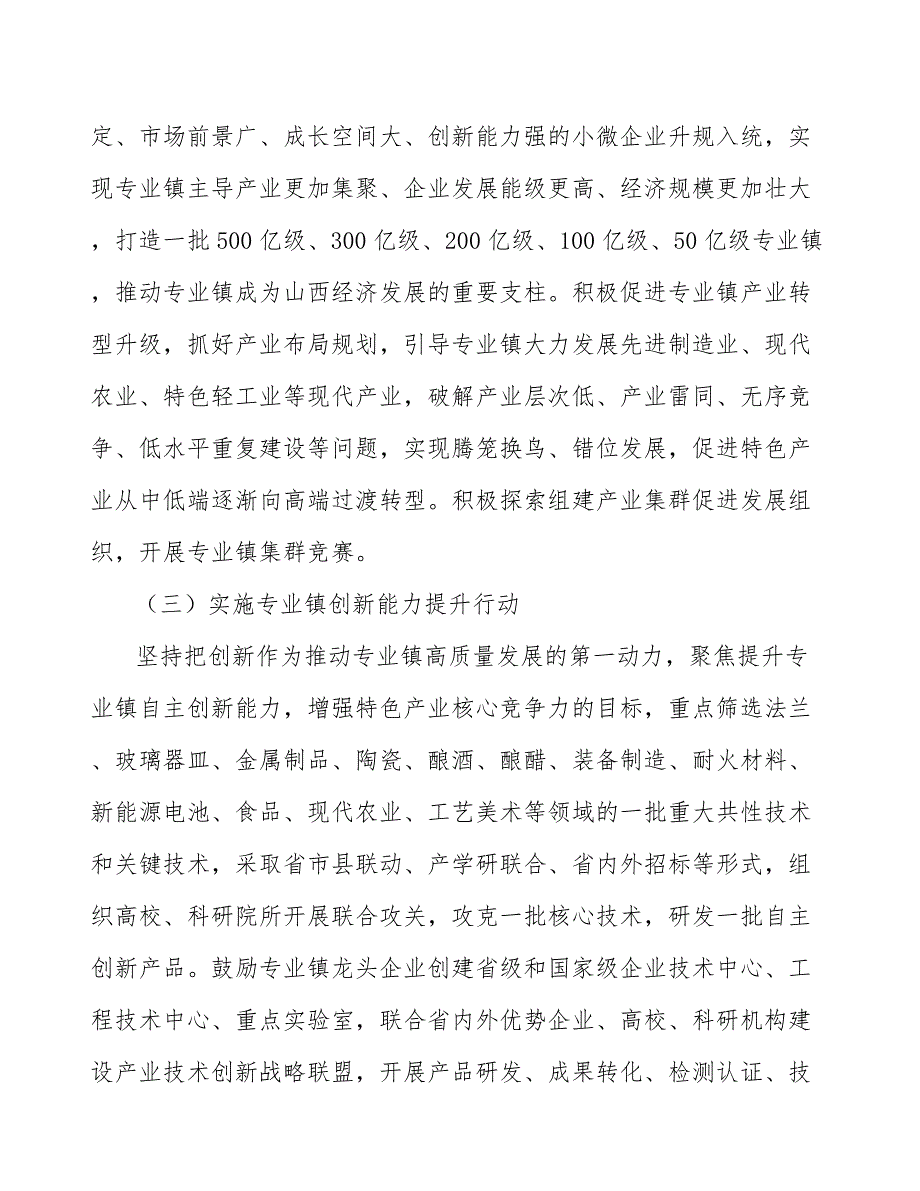 强化专业镇高质量发展政策保障落实机制工作方案.docx_第2页