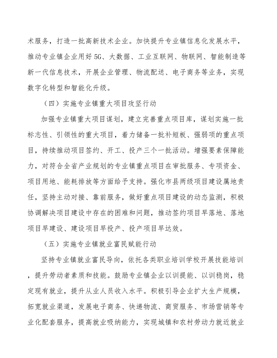 强化专业镇高质量发展政策保障落实机制工作方案.docx_第3页