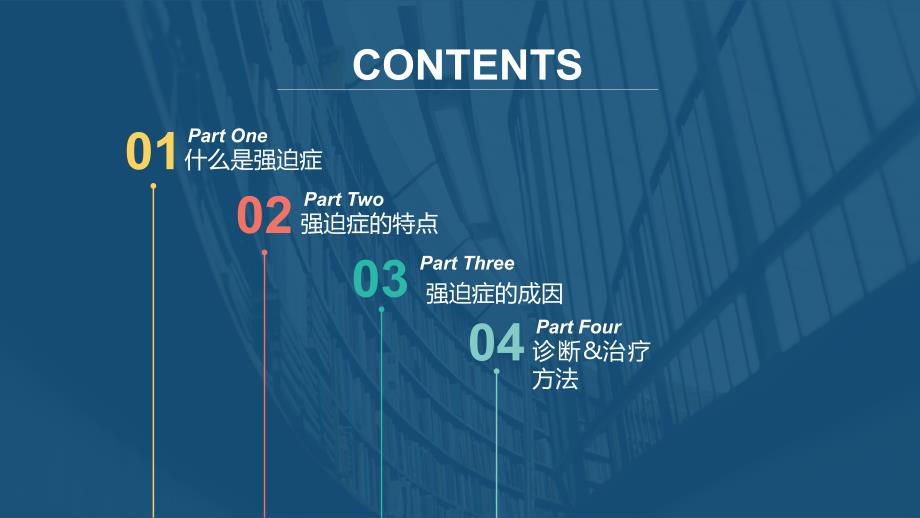 强迫症ppt课件.pptx_第2页